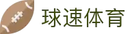 球速体育(中国)官方网站 - 快一步，尽览全球精彩赛事